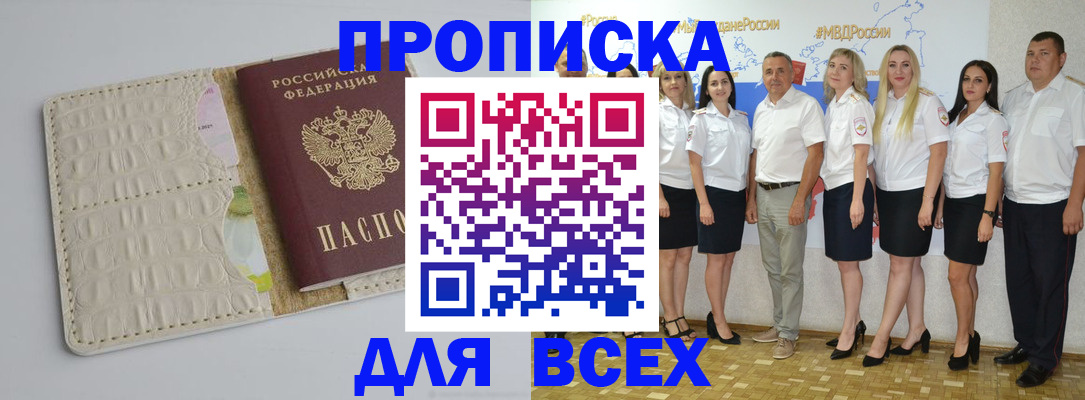 прописка для кредита в Нариманове