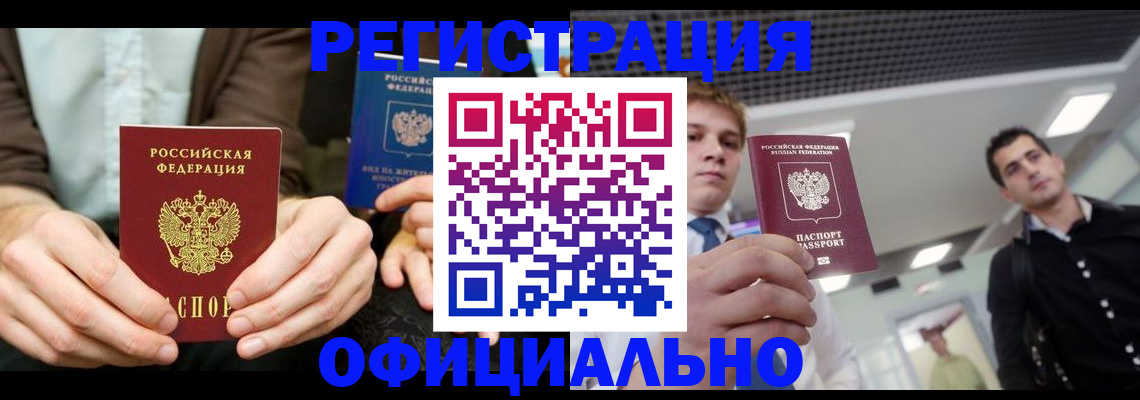 временная регистрация для школы в Нариманове